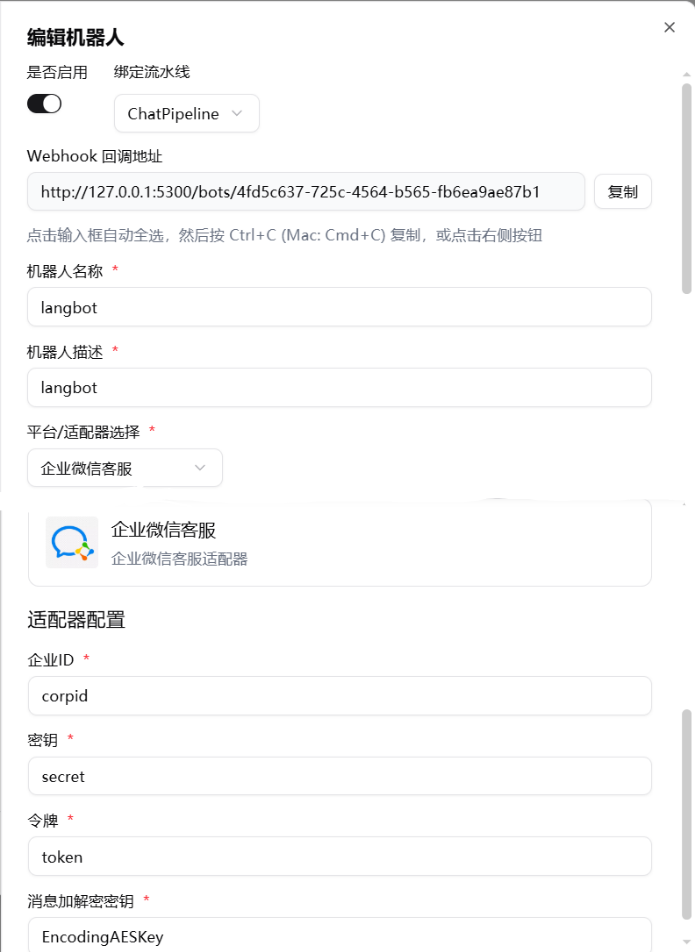 LangBot 官方文档中的企业微信客服连接配置截图。图中 localhost 与 corpId、secret、token 均为示例;正式回调需改成公网 HTTPS 地址。来源:官方接入指南。