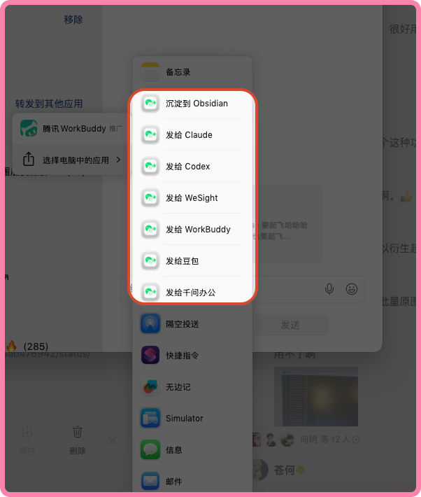 图源:微信流作者苍何在 X 分享的 macOS 转发菜单截图;展示主动选择目标应用的步骤,不是 JevLog 实测。